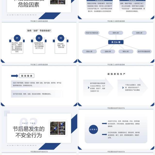 蓝色商务风企业复工安全生产培训PPT模板 蓝色商务风企业复工安全生产培训PPT模板