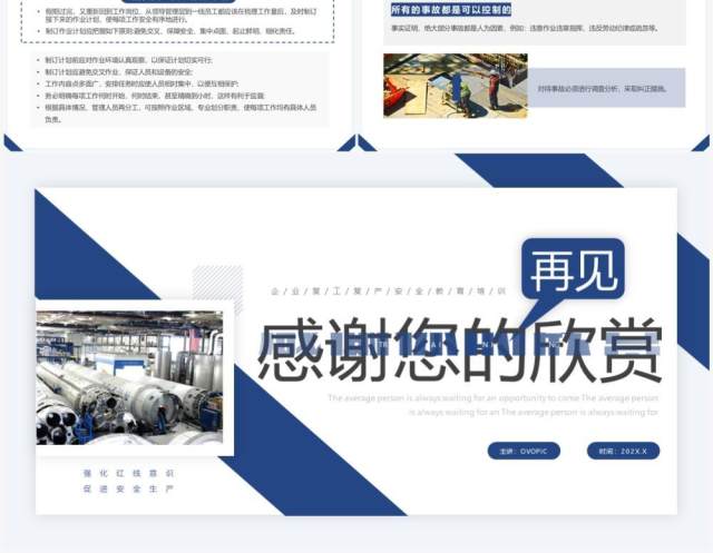 蓝色商务风企业复工安全生产培训PPT模板 蓝色商务风企业复工安全生产培训PPT模板