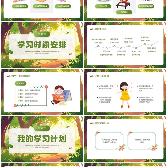 绿色插画风我的暑假计划PPT模板 绿色插画风我的暑假计划PPT模板