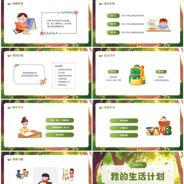 绿色插画风我的暑假计划PPT模板 绿色插画风我的暑假计划PPT模板