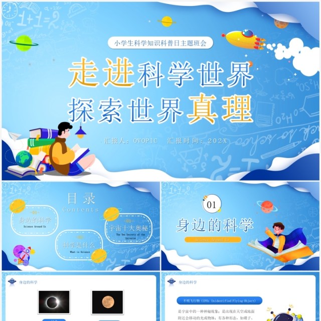 蓝色卡通风科学知识科普日PPT模板 蓝色卡通风科学知识科普日PPT模板