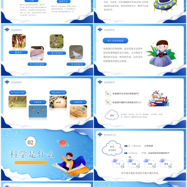 蓝色卡通风科学知识科普日PPT模板