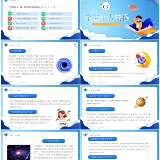 蓝色卡通风科学知识科普日PPT模板 蓝色卡通风科学知识科普日PPT模板