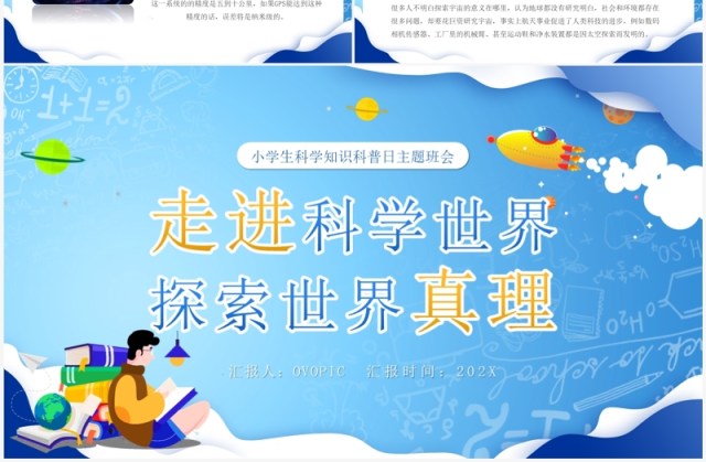 蓝色卡通风科学知识科普日PPT模板 蓝色卡通风科学知识科普日PPT模板