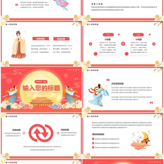 粉色中国风迎国庆话团圆中秋国庆茶话会PPT模板 粉色中国风迎国庆话团圆中秋国庆茶话会PPT模板