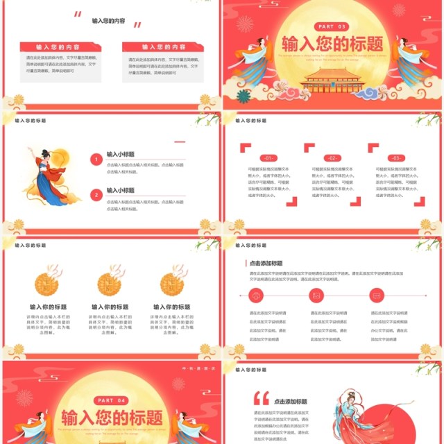 粉色中国风迎国庆话团圆中秋国庆茶话会PPT模板 粉色中国风迎国庆话团圆中秋国庆茶话会PPT模板