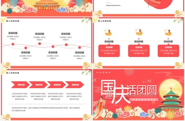 粉色中国风迎国庆话团圆中秋国庆茶话会PPT模板 粉色中国风迎国庆话团圆中秋国庆茶话会PPT模板