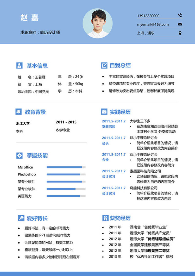 清新文艺求职个人简历单页Word模板04