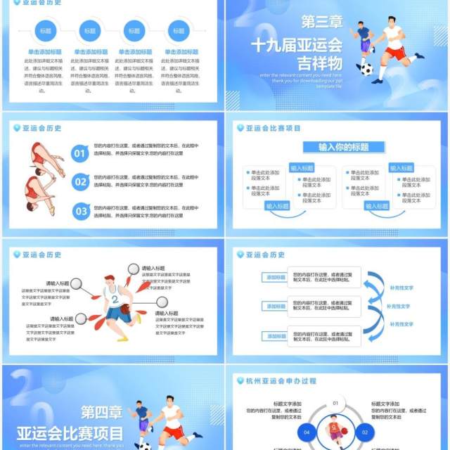 蓝色卡通风杭州亚运会宣传PPT通用模板