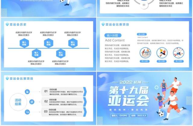 蓝色卡通风杭州亚运会宣传PPT通用模板