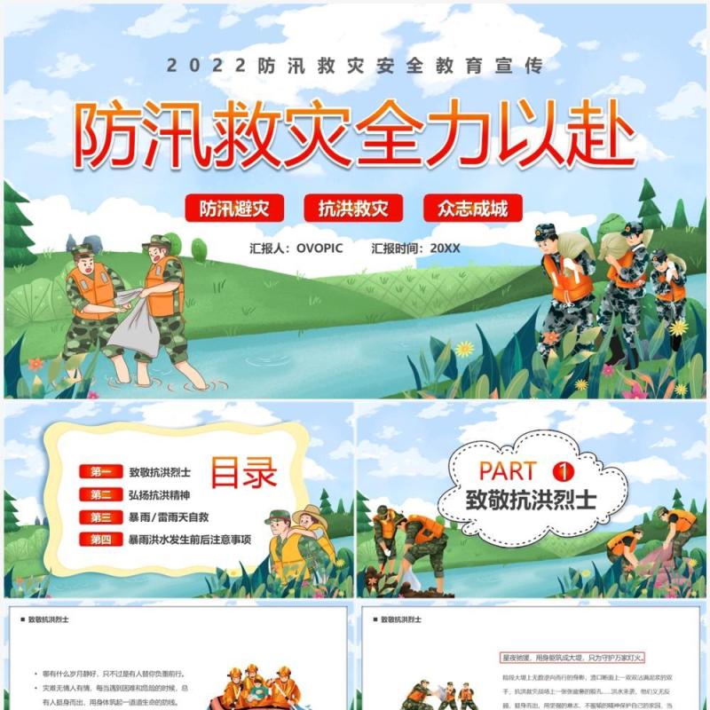 蓝绿色卡通防汛救灾全力以赴PPT模板