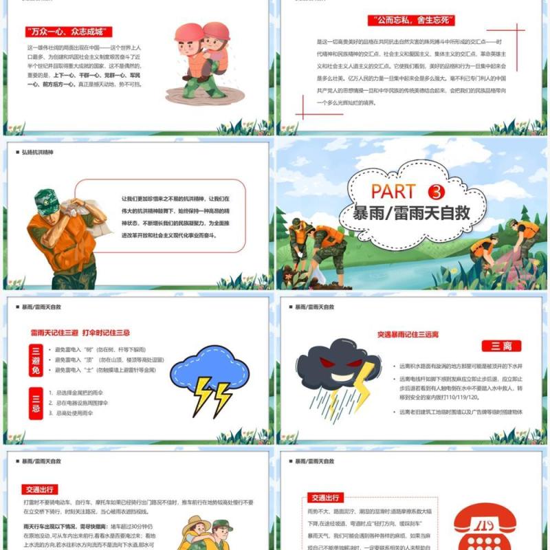 蓝绿色卡通防汛救灾全力以赴PPT模板