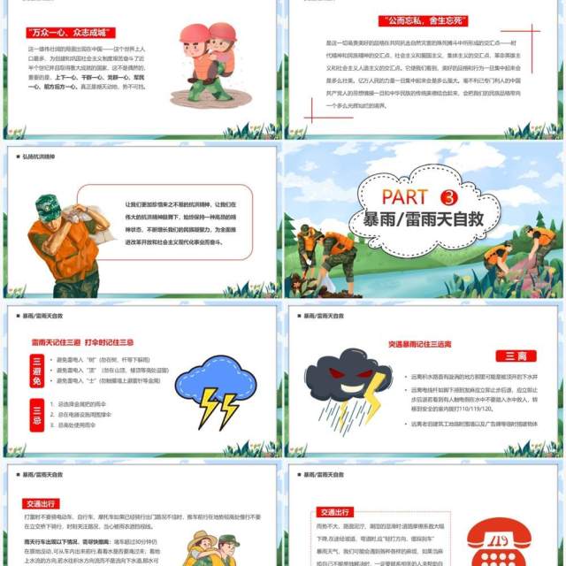 蓝绿色卡通防汛救灾全力以赴PPT模板 蓝绿色卡通防汛救灾全力以赴PPT模板