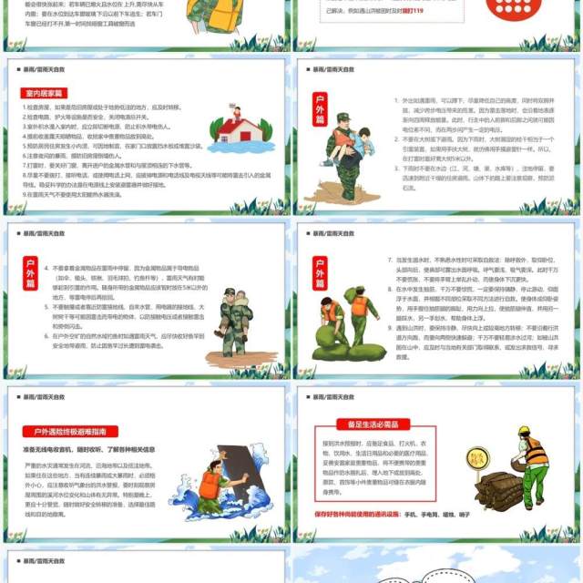 蓝绿色卡通防汛救灾全力以赴PPT模板 蓝绿色卡通防汛救灾全力以赴PPT模板