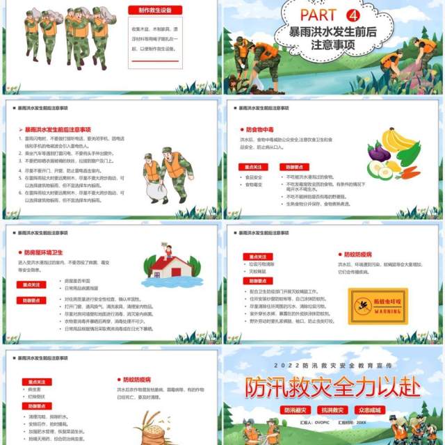 蓝绿色卡通防汛救灾全力以赴PPT模板 蓝绿色卡通防汛救灾全力以赴PPT模板