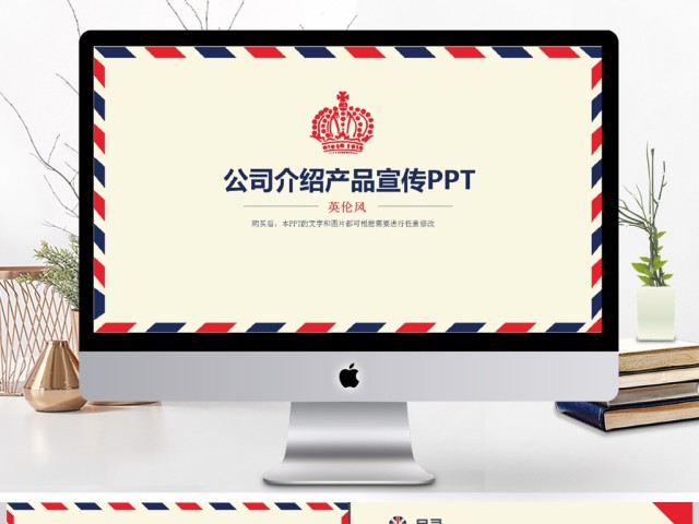 英伦风公司简介产品展示培训通用PPT模板 英伦风公司简介产品展示培训通用PPT模板