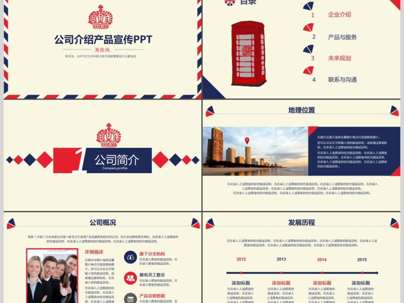 英伦风公司简介产品展示培训通用PPT模板