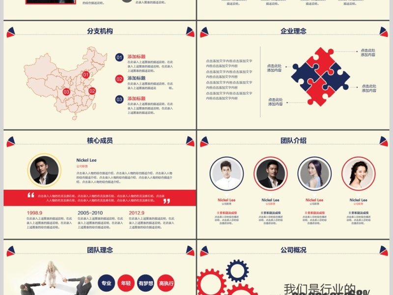 英伦风公司简介产品展示培训通用PPT模板