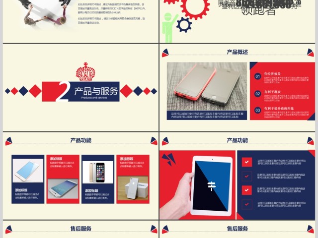 英伦风公司简介产品展示培训通用PPT模板 英伦风公司简介产品展示培训通用PPT模板