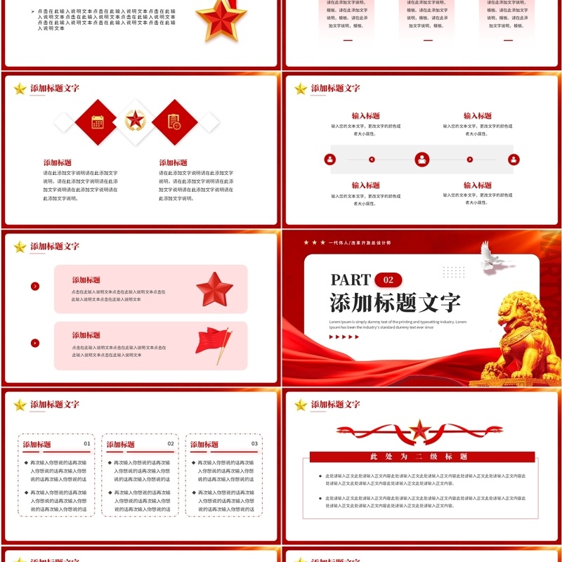 红色党政风纪念邓同志逝世28周年PPT模板