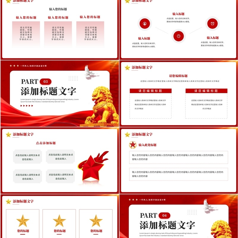 红色党政风纪念邓同志逝世28周年PPT模板