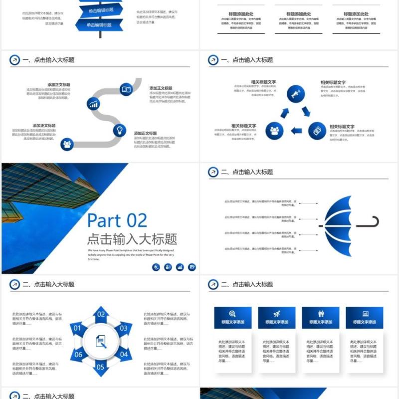 蓝色商务风个人职位求职竞聘自我介绍通用PPT模板 蓝色商务风个人职位求职竞聘自我介绍通用PPT模板