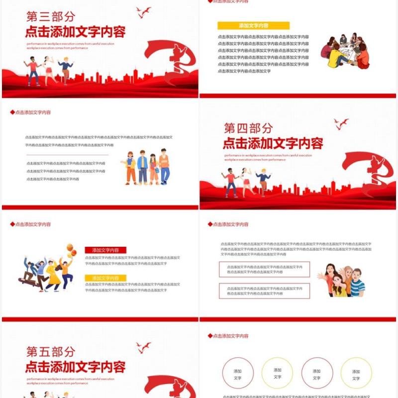 中国共产主义青年团团委团课动态PPT模板