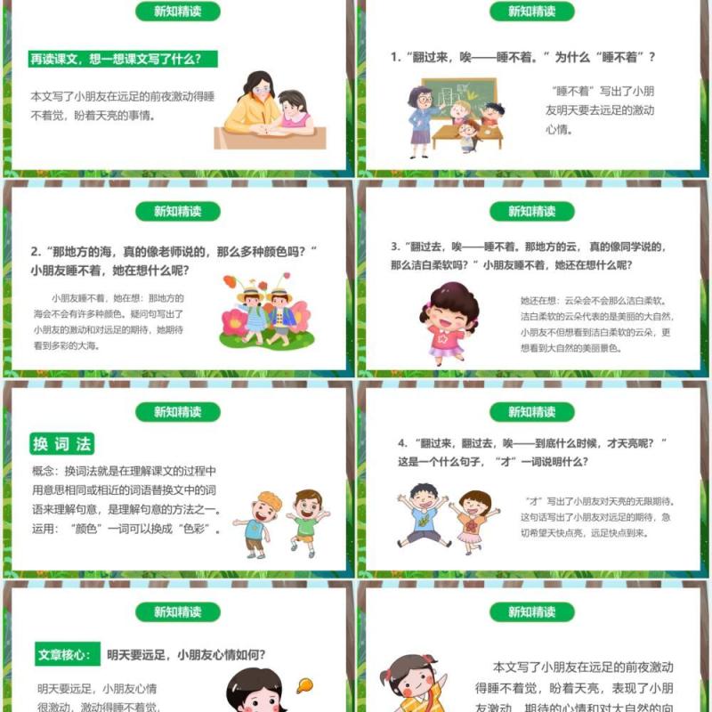 部编版一年级语文上册明天要远足课件PPT模板