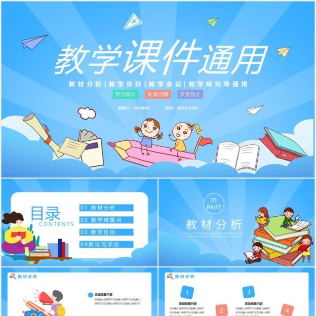 2021卡通风教学课件通用PPT模板 2021卡通风教学课件通用PPT模板