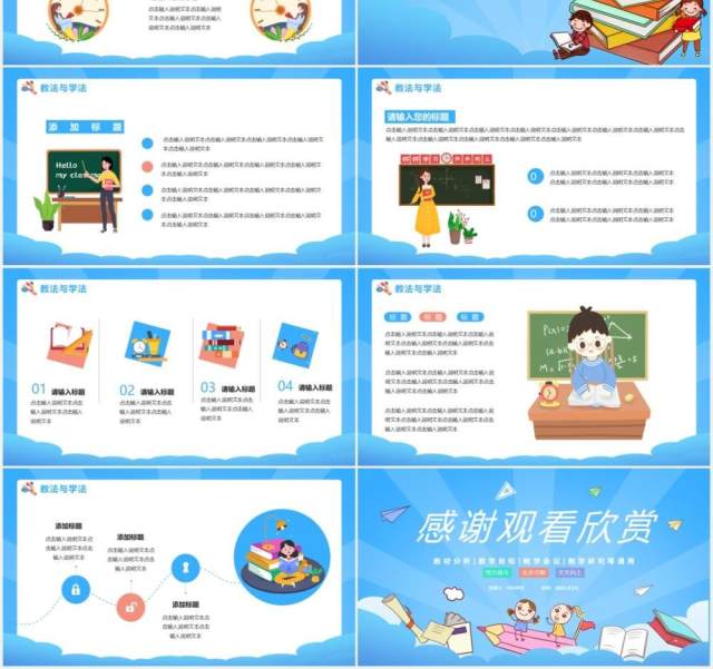 2021卡通风教学课件通用PPT模板 2021卡通风教学课件通用PPT模板