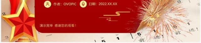 红色创意风国庆节动态PPT通用模板 红色创意风国庆节动态PPT通用模板