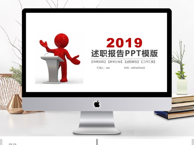 2019创意述职报告PPT模板 2019创意述职报告PPT模板