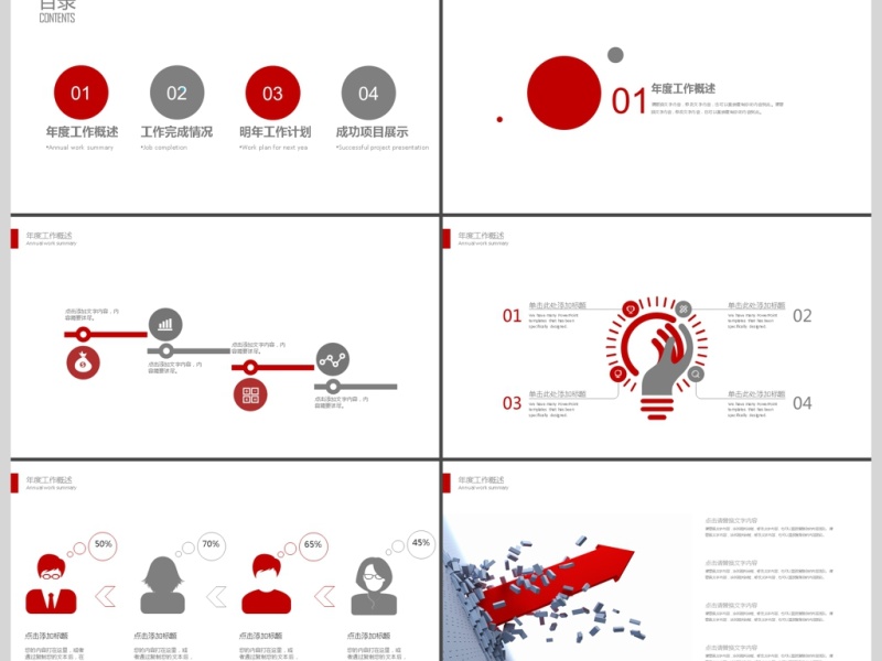 2019创意述职报告PPT模板 2019创意述职报告PPT模板