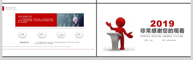 2019创意述职报告PPT模板 2019创意述职报告PPT模板
