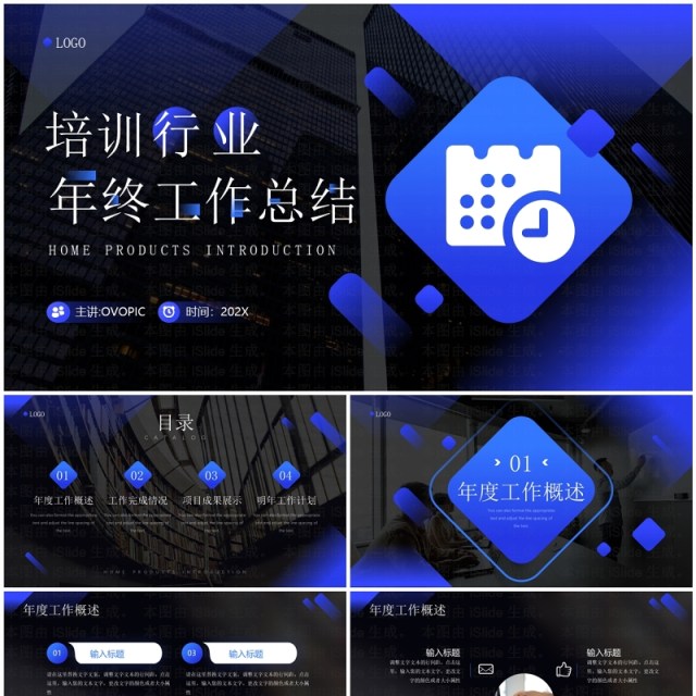 蓝色简约风培训行业年终总结PPT模板 蓝色简约风培训行业年终总结PPT模板