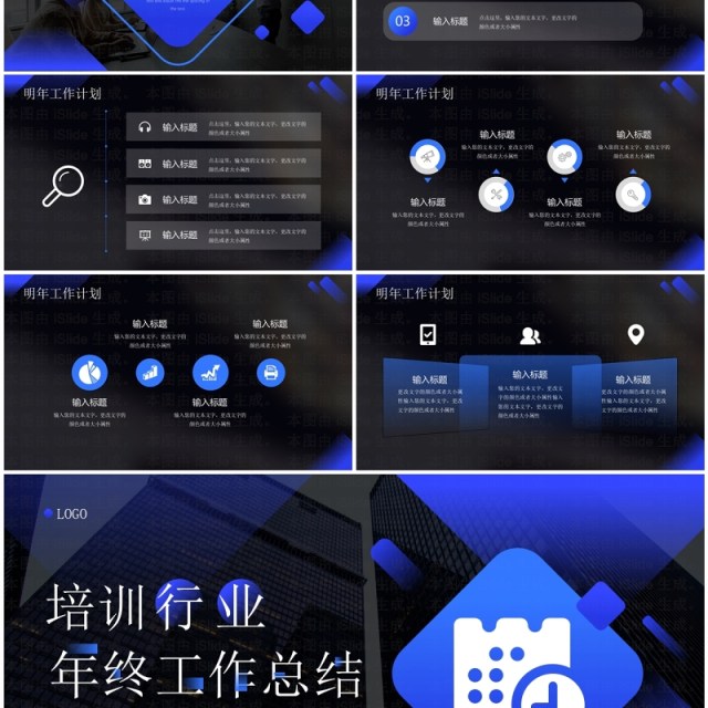 蓝色简约风培训行业年终总结PPT模板 蓝色简约风培训行业年终总结PPT模板