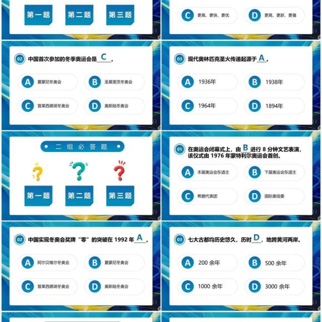 蓝色卡通冬奥会知识竞赛PPT动态模板 蓝色卡通冬奥会知识竞赛PPT动态模板