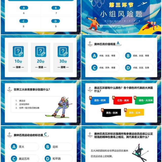 蓝色卡通冬奥会知识竞赛PPT动态模板 蓝色卡通冬奥会知识竞赛PPT动态模板