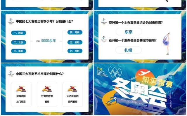 蓝色卡通冬奥会知识竞赛PPT动态模板 蓝色卡通冬奥会知识竞赛PPT动态模板