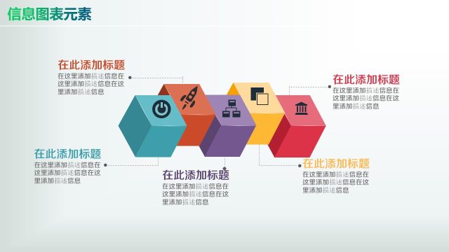 彩色PPT信息图表元素4-8 彩色PPT信息图表元素4-8