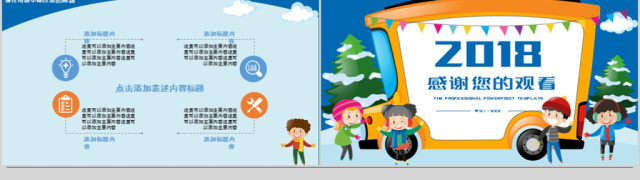 2018卡通学校安全教育ppt模板 2018卡通学校安全教育ppt模板