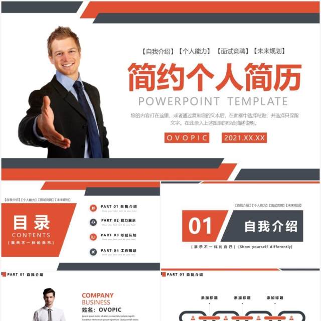 商务风个人求职简历通用动态PPT模板 商务风个人求职简历通用动态PPT模板