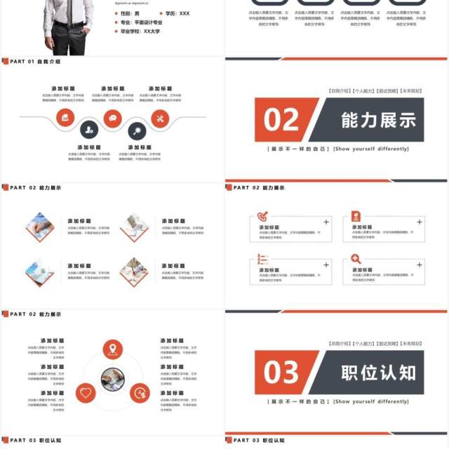 商务风个人求职简历通用动态PPT模板 商务风个人求职简历通用动态PPT模板