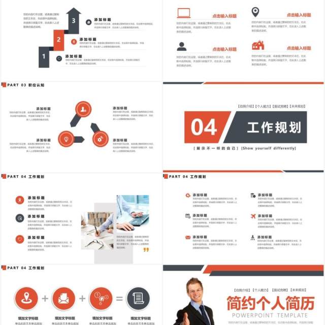 商务风个人求职简历通用动态PPT模板 商务风个人求职简历通用动态PPT模板