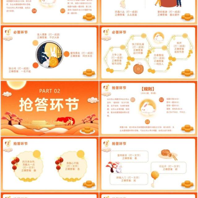 黄色卡通风中秋节灯谜会活动策划动态PPT模版 黄色卡通风中秋节灯谜会活动策划动态PPT模版