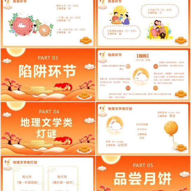黄色卡通风中秋节灯谜会活动策划动态PPT模版 黄色卡通风中秋节灯谜会活动策划动态PPT模版