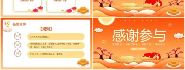 黄色卡通风中秋节灯谜会活动策划动态PPT模版 黄色卡通风中秋节灯谜会活动策划动态PPT模版