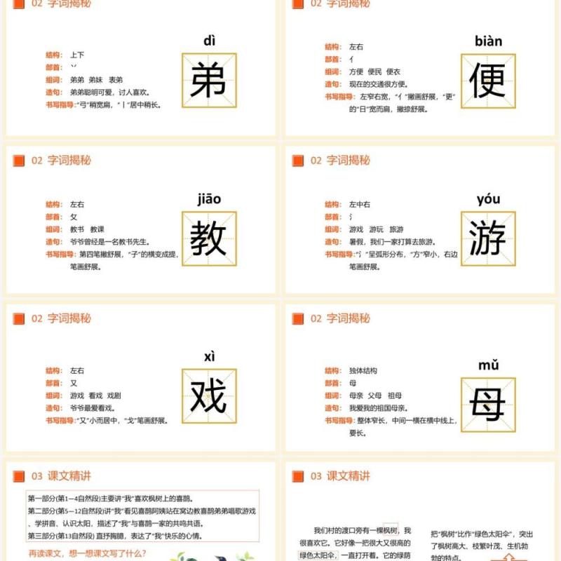 部编版二年级语文下册枫树上的喜鹊课件PPT模板