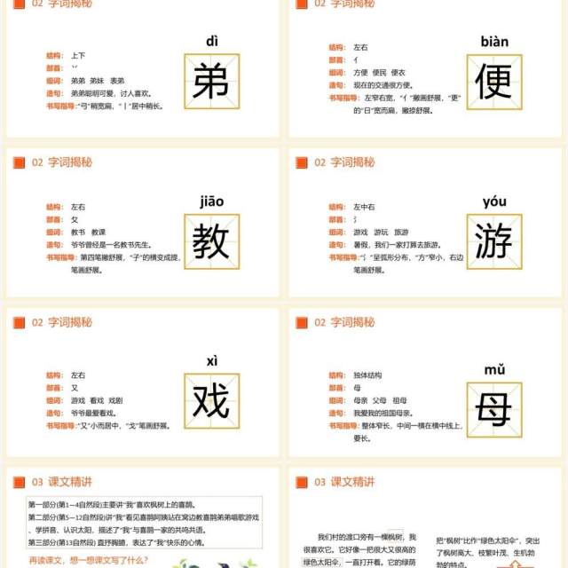 部编版二年级语文下册枫树上的喜鹊课件PPT模板 部编版二年级语文下册枫树上的喜鹊课件PPT模板