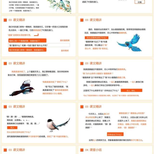 部编版二年级语文下册枫树上的喜鹊课件PPT模板 部编版二年级语文下册枫树上的喜鹊课件PPT模板